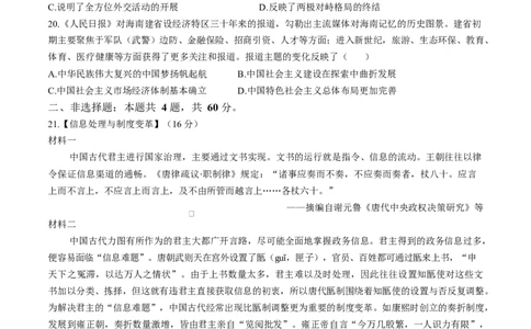 山东省临沂第一中学2026届高三上学期10月第一次阶段性质量检测+历史试题（含答案）_2025年10月_251016山东省临沂第一中学2026届高三上学期10月第一次阶段性质量检测（全科）