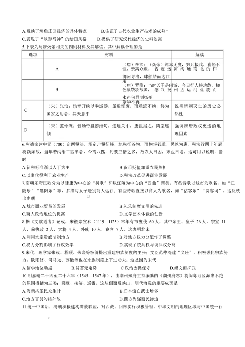 山东省临沂第一中学2026届高三上学期10月第一次阶段性质量检测+历史试题（含答案）_2025年10月_251016山东省临沂第一中学2026届高三上学期10月第一次阶段性质量检测（全科）