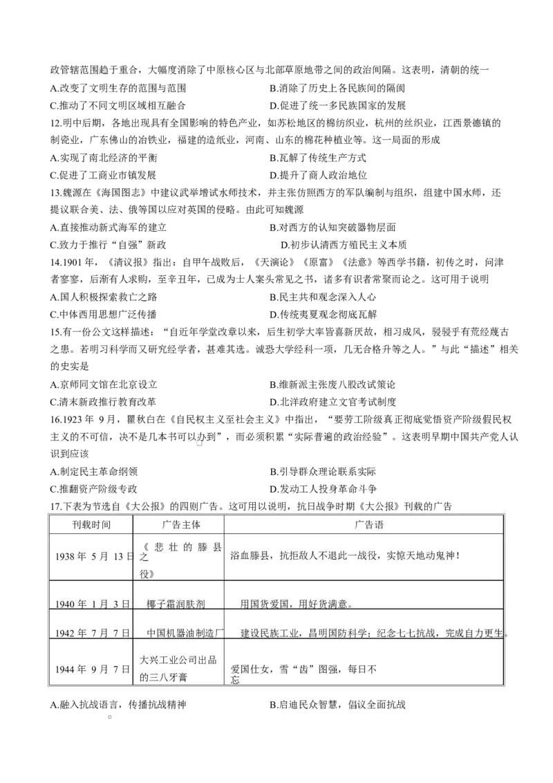山东省临沂第一中学2026届高三上学期10月第一次阶段性质量检测+历史试题（含答案）_2025年10月_251016山东省临沂第一中学2026届高三上学期10月第一次阶段性质量检测（全科）