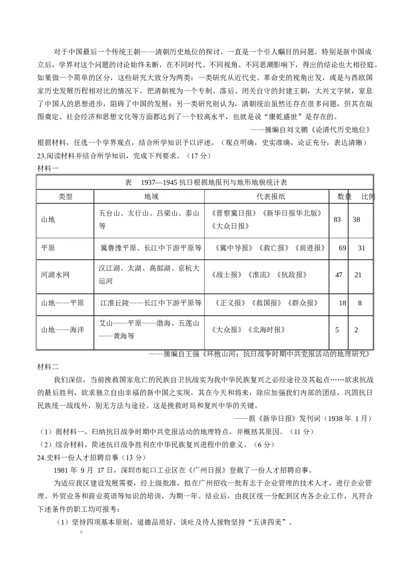 山东省临沂第一中学2026届高三上学期10月第一次阶段性质量检测+历史试题（含答案）_2025年10月_251016山东省临沂第一中学2026届高三上学期10月第一次阶段性质量检测（全科）
