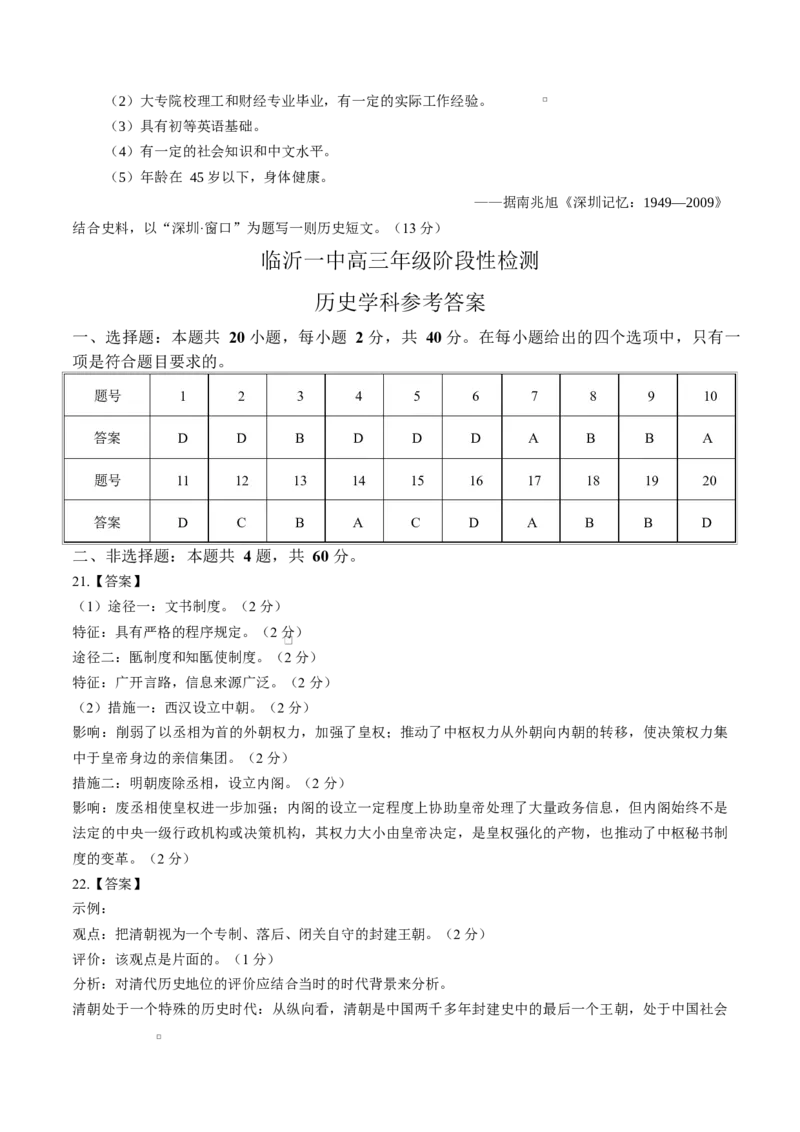 山东省临沂第一中学2026届高三上学期10月第一次阶段性质量检测+历史试题（含答案）_2025年10月_251016山东省临沂第一中学2026届高三上学期10月第一次阶段性质量检测（全科）