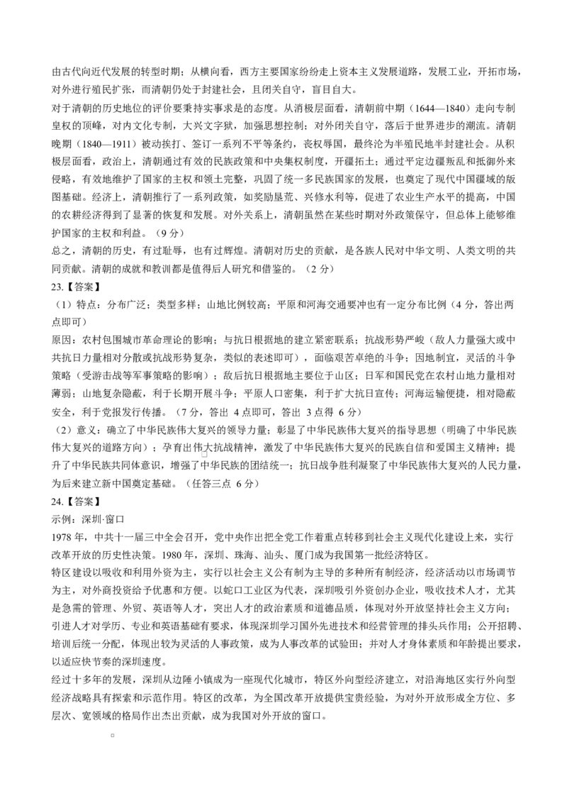 山东省临沂第一中学2026届高三上学期10月第一次阶段性质量检测+历史试题（含答案）_2025年10月_251016山东省临沂第一中学2026届高三上学期10月第一次阶段性质量检测（全科）