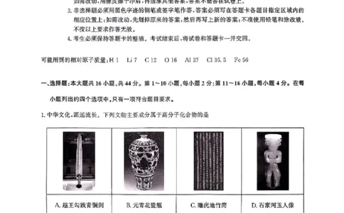 广东省广州市2025-2026学年高三上学期8月阶段训练化学试题_2025年8月_2508222026届广州高三8月市调研考（全科）