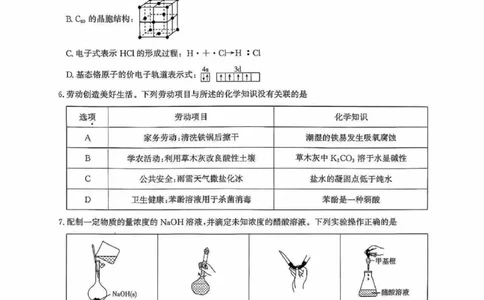 广东省广州市2025-2026学年高三上学期8月阶段训练化学试题_2025年8月_2508222026届广州高三8月市调研考（全科）