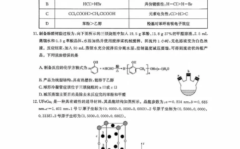 广东省广州市2025-2026学年高三上学期8月阶段训练化学试题_2025年8月_2508222026届广州高三8月市调研考（全科）
