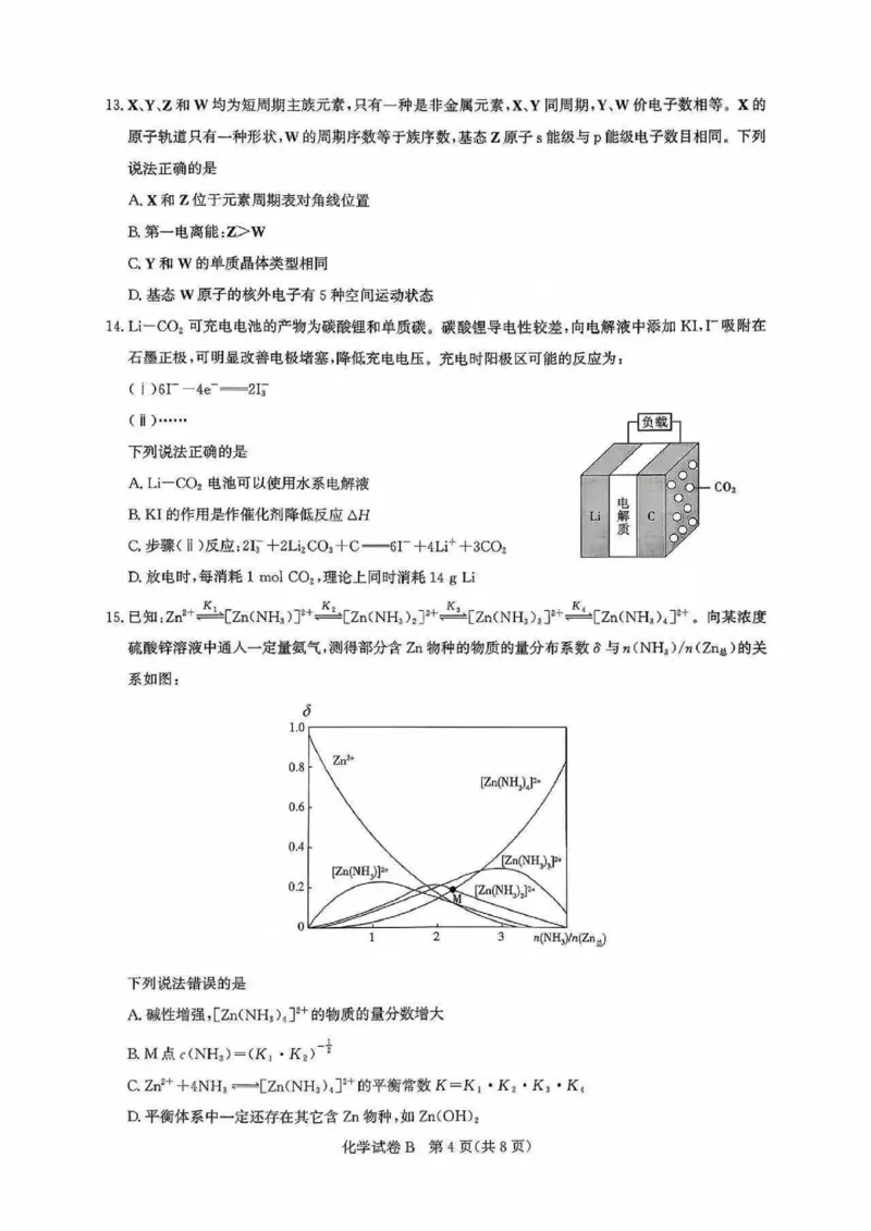 广东省广州市2025-2026学年高三上学期8月阶段训练化学试题_2025年8月_2508222026届广州高三8月市调研考（全科）