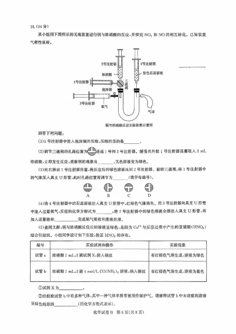 广东省广州市2025-2026学年高三上学期8月阶段训练化学试题_2025年8月_2508222026届广州高三8月市调研考（全科）