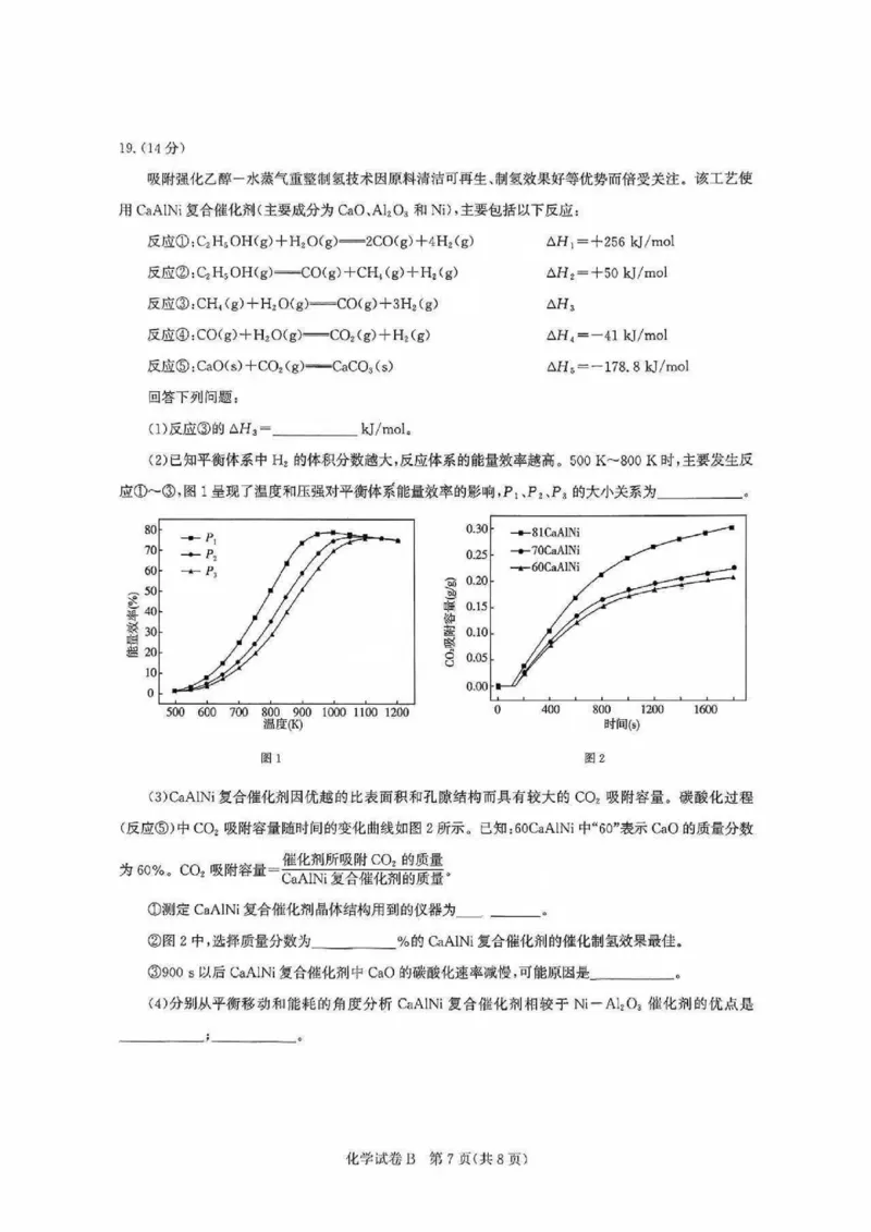 广东省广州市2025-2026学年高三上学期8月阶段训练化学试题_2025年8月_2508222026届广州高三8月市调研考（全科）