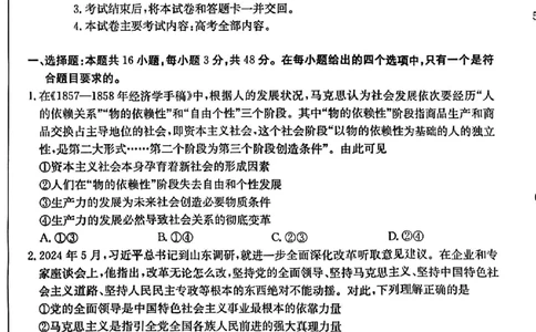 青海省金太阳2025届高三12月联考政治_2025年1月_250101青海省金太阳2025届高三12月联考（全科）