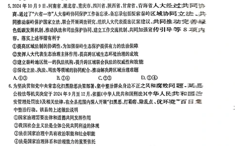 青海省金太阳2025届高三12月联考政治_2025年1月_250101青海省金太阳2025届高三12月联考（全科）