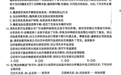 青海省金太阳2025届高三12月联考政治_2025年1月_250101青海省金太阳2025届高三12月联考（全科）