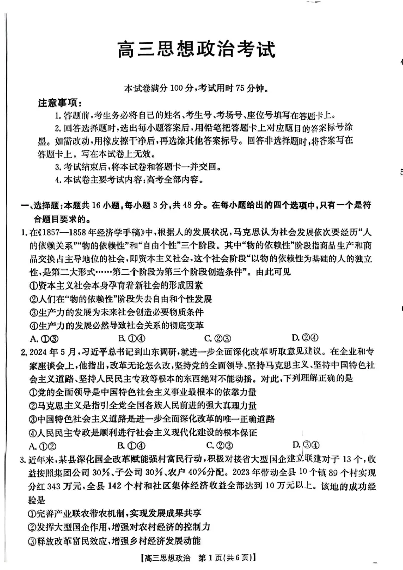 青海省金太阳2025届高三12月联考政治_2025年1月_250101青海省金太阳2025届高三12月联考（全科）