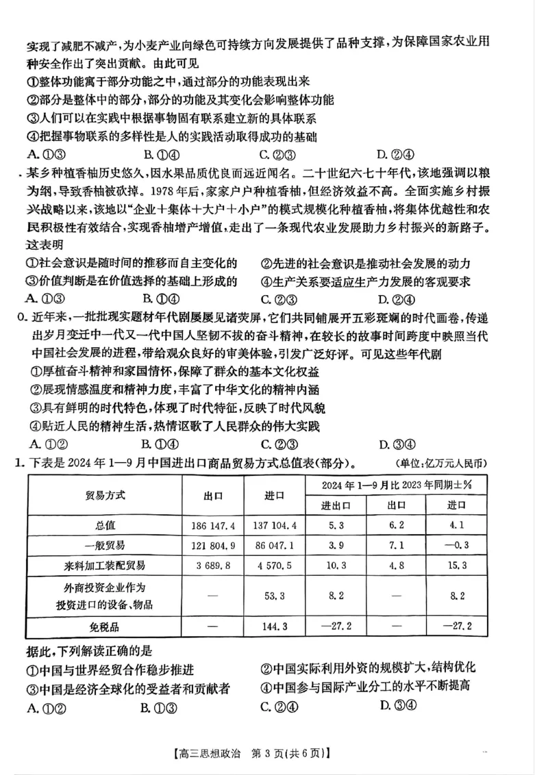 青海省金太阳2025届高三12月联考政治_2025年1月_250101青海省金太阳2025届高三12月联考（全科）