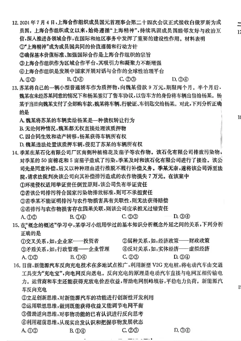 青海省金太阳2025届高三12月联考政治_2025年1月_250101青海省金太阳2025届高三12月联考（全科）