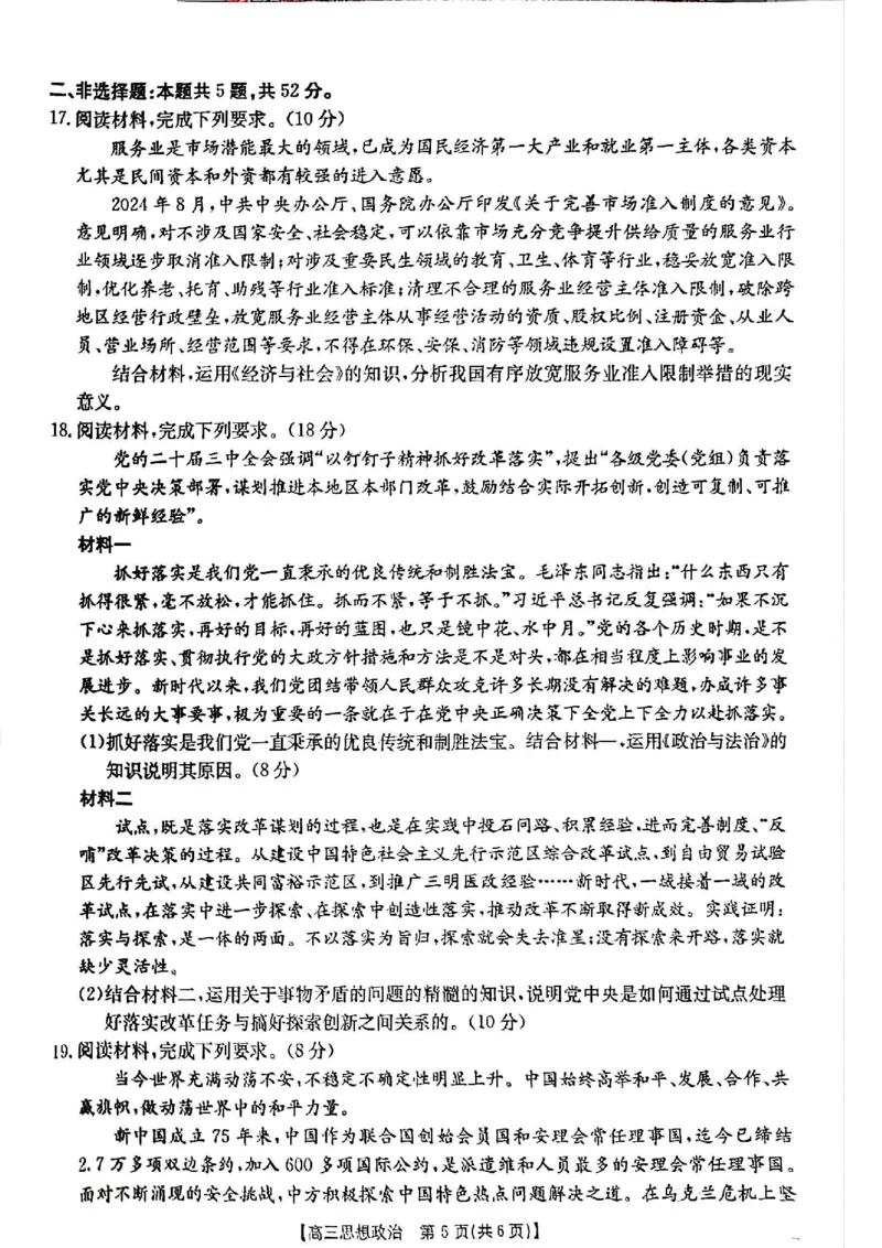 青海省金太阳2025届高三12月联考政治_2025年1月_250101青海省金太阳2025届高三12月联考（全科）