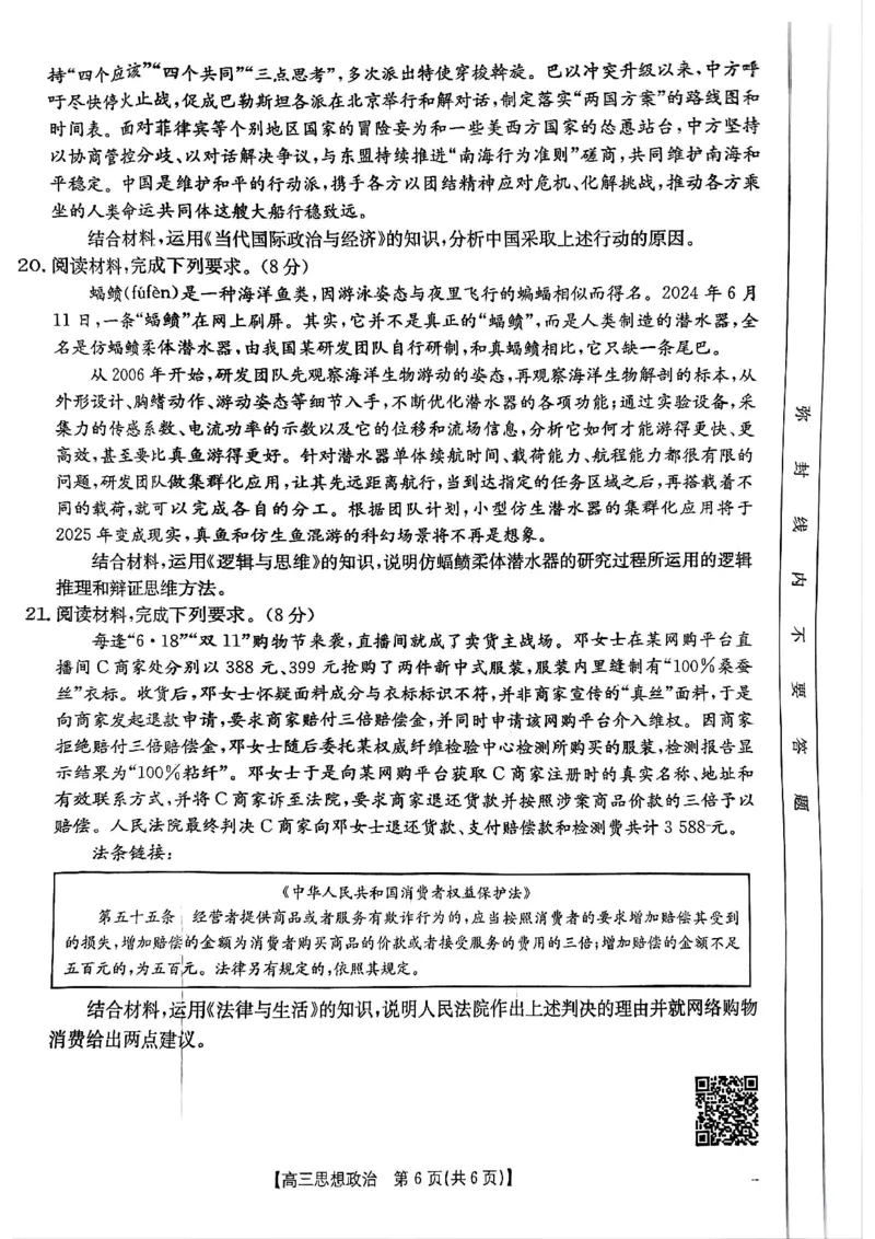 青海省金太阳2025届高三12月联考政治_2025年1月_250101青海省金太阳2025届高三12月联考（全科）