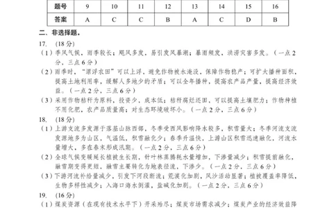 地理参考答案(1)_2025年10月_12026年试卷教辅资源等多个文件_251025贵州省遵义市2025-2026学年高三上学期第一次适应性考试（全科）