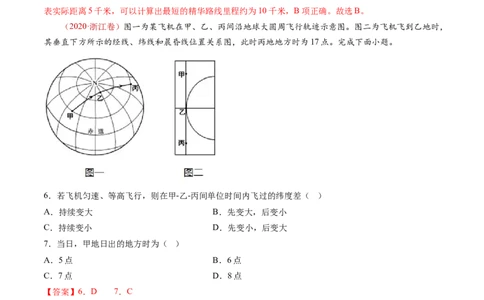专题01地球与地图-十年（2014-2023）高考地理真题分项汇编（解析卷）_近10年高考真题汇编（必刷）_十年（2014-2024）高考地理真题分项汇编（全国通用）