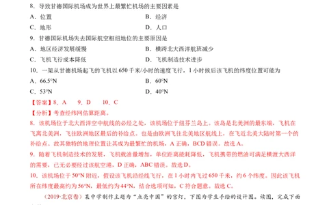 专题01地球与地图-十年（2014-2023）高考地理真题分项汇编（解析卷）_近10年高考真题汇编（必刷）_十年（2014-2024）高考地理真题分项汇编（全国通用）