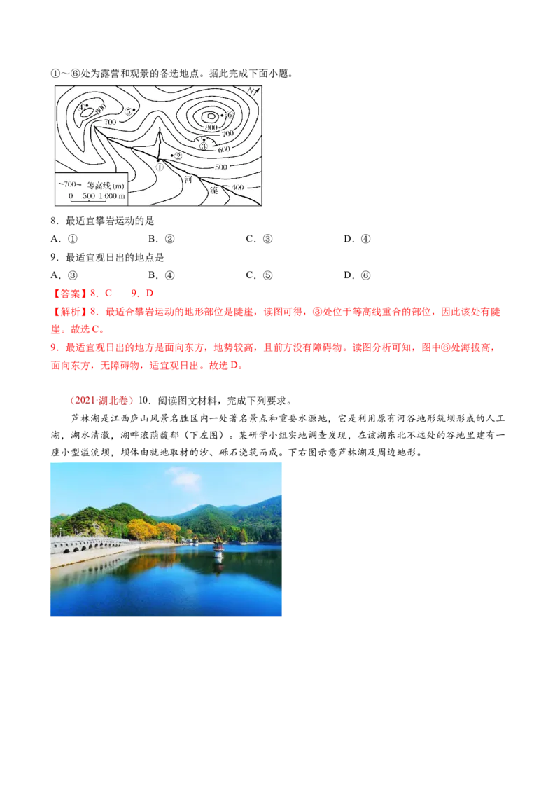 专题01地球与地图-十年（2014-2023）高考地理真题分项汇编（解析卷）_近10年高考真题汇编（必刷）_十年（2014-2024）高考地理真题分项汇编（全国通用）