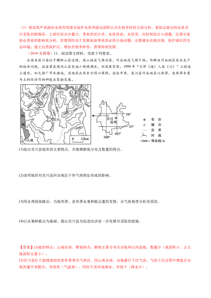 专题01地球与地图-十年（2014-2023）高考地理真题分项汇编（解析卷）_近10年高考真题汇编（必刷）_十年（2014-2024）高考地理真题分项汇编（全国通用）