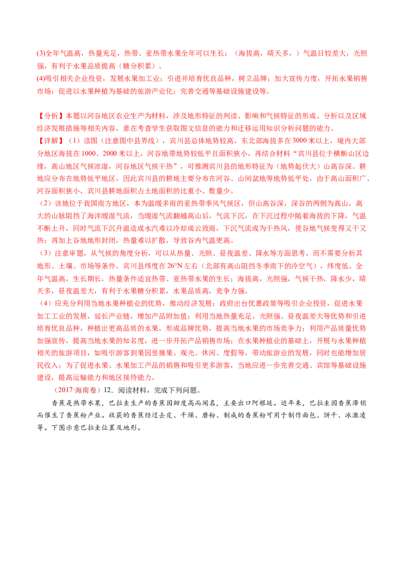 专题01地球与地图-十年（2014-2023）高考地理真题分项汇编（解析卷）_近10年高考真题汇编（必刷）_十年（2014-2024）高考地理真题分项汇编（全国通用）