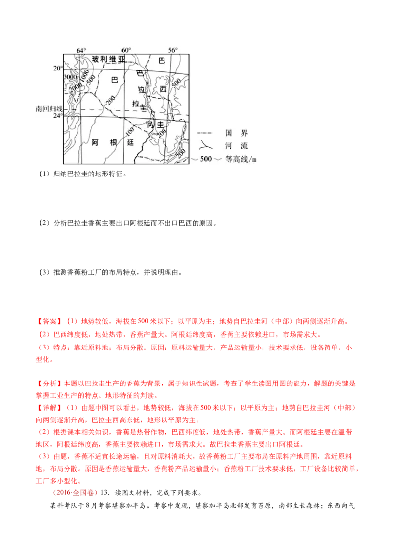 专题01地球与地图-十年（2014-2023）高考地理真题分项汇编（解析卷）_近10年高考真题汇编（必刷）_十年（2014-2024）高考地理真题分项汇编（全国通用）