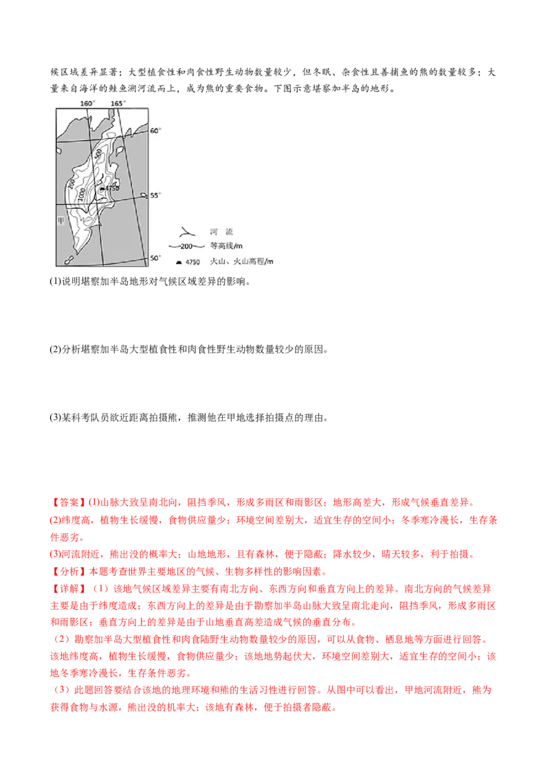 专题01地球与地图-十年（2014-2023）高考地理真题分项汇编（解析卷）_近10年高考真题汇编（必刷）_十年（2014-2024）高考地理真题分项汇编（全国通用）