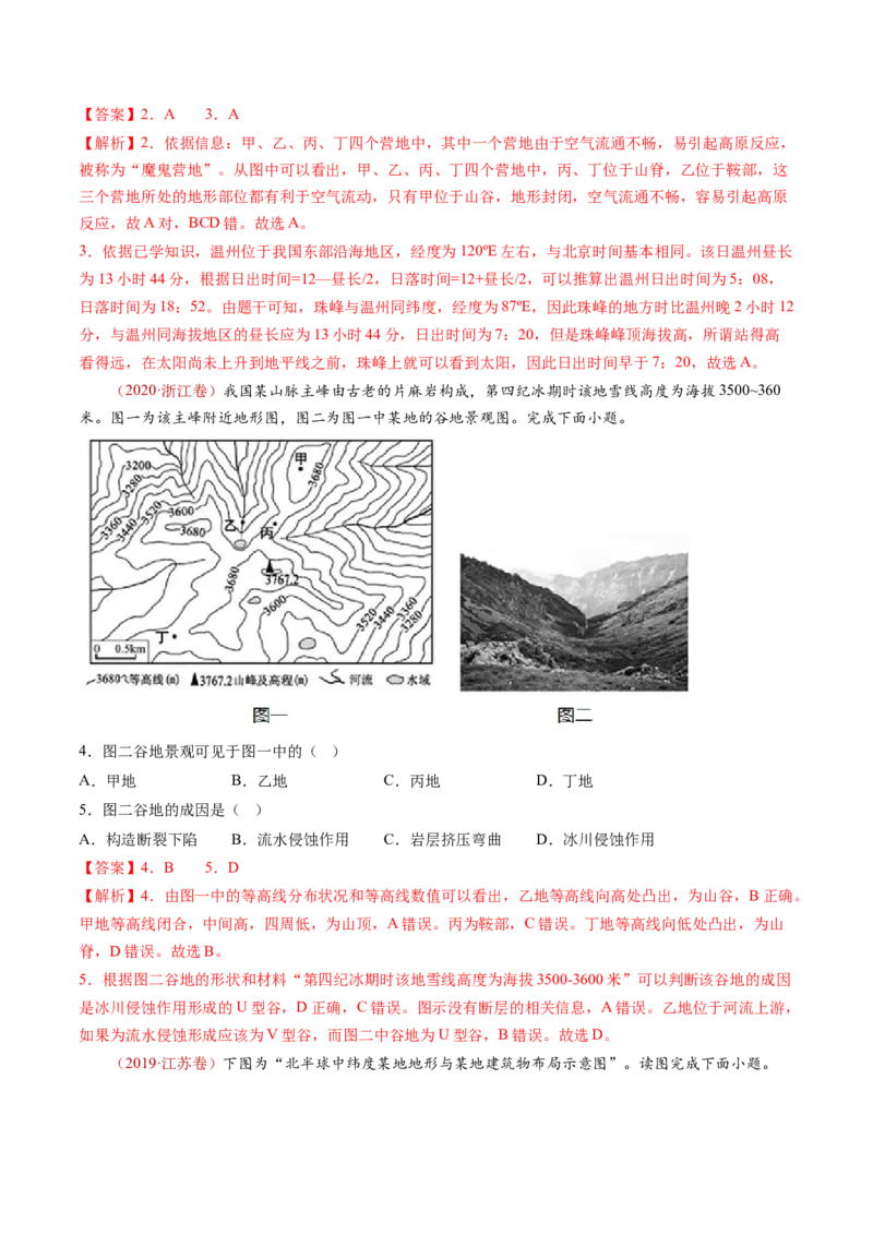 专题01地球与地图-十年（2014-2023）高考地理真题分项汇编（解析卷）_近10年高考真题汇编（必刷）_十年（2014-2024）高考地理真题分项汇编（全国通用）