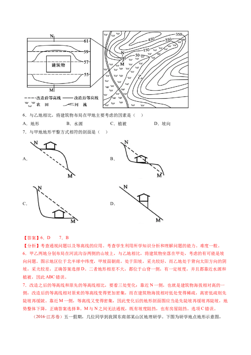 专题01地球与地图-十年（2014-2023）高考地理真题分项汇编（解析卷）_近10年高考真题汇编（必刷）_十年（2014-2024）高考地理真题分项汇编（全国通用）