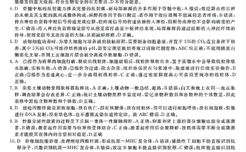 生物答案｜26届强基联盟国庆返校考_2025年10月_251012浙江省强基联盟2025-2026学年高三上学期10月联考（全科）_浙江省强基联盟2025-2026学年高三上学期10月联考生物试题（含答案）