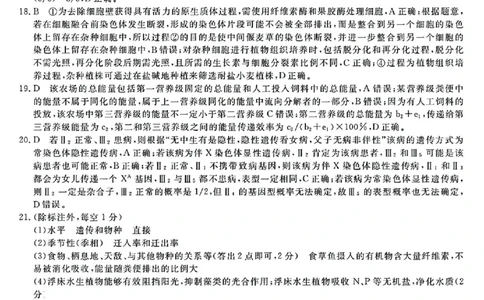 生物答案｜26届强基联盟国庆返校考_2025年10月_251012浙江省强基联盟2025-2026学年高三上学期10月联考（全科）_浙江省强基联盟2025-2026学年高三上学期10月联考生物试题（含答案）