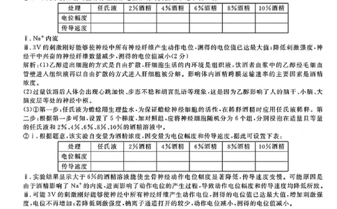 生物答案｜26届强基联盟国庆返校考_2025年10月_251012浙江省强基联盟2025-2026学年高三上学期10月联考（全科）_浙江省强基联盟2025-2026学年高三上学期10月联考生物试题（含答案）