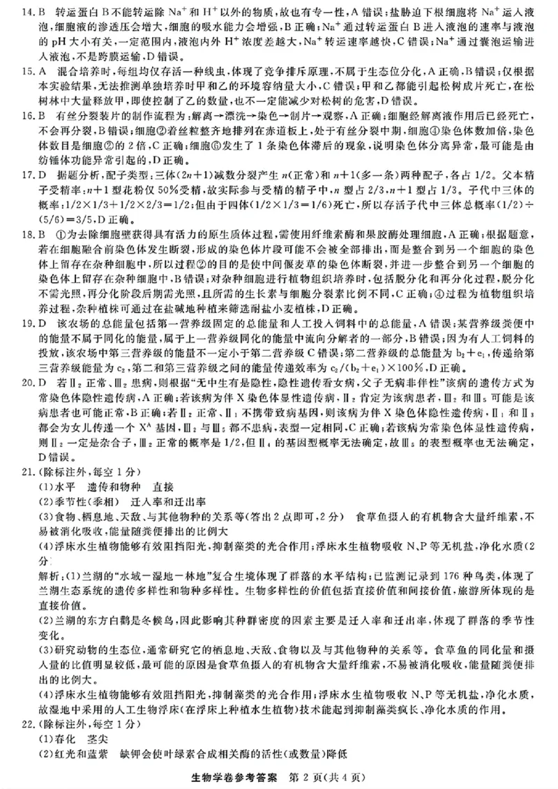 生物答案｜26届强基联盟国庆返校考_2025年10月_251012浙江省强基联盟2025-2026学年高三上学期10月联考（全科）_浙江省强基联盟2025-2026学年高三上学期10月联考生物试题（含答案）