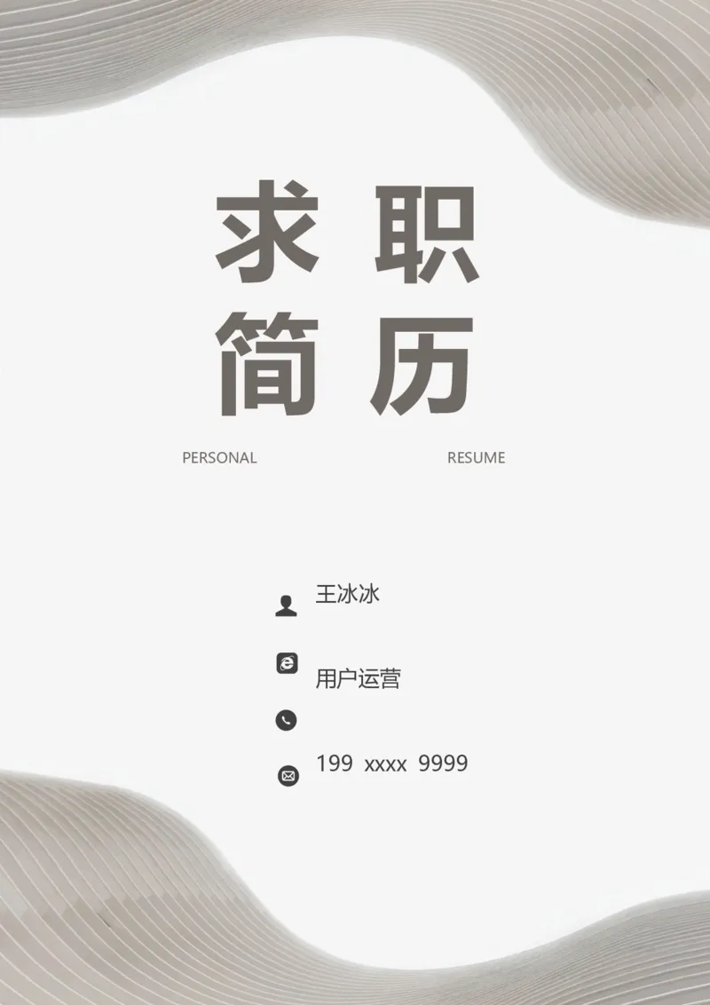 09_10000+PPT模板大礼包_大学生个人简历PPT模板_个人简历-Word版保存下载编辑_三页简历（多份）