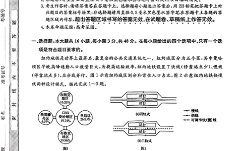 安徽省县域高中合作共享联盟2025届高三下学期4月月考地理试卷（含答案）_2025年4月_250427安徽县中联盟2024-2025学年度高三4月联考25-X-552C（全科）
