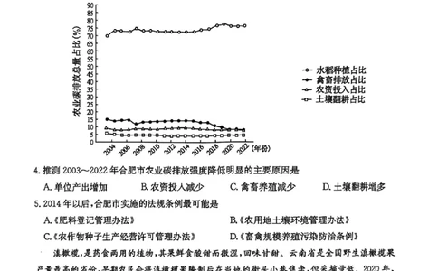 安徽省县域高中合作共享联盟2025届高三下学期4月月考地理试卷（含答案）_2025年4月_250427安徽县中联盟2024-2025学年度高三4月联考25-X-552C（全科）