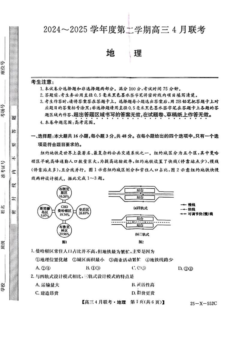 安徽省县域高中合作共享联盟2025届高三下学期4月月考地理试卷（含答案）_2025年4月_250427安徽县中联盟2024-2025学年度高三4月联考25-X-552C（全科）