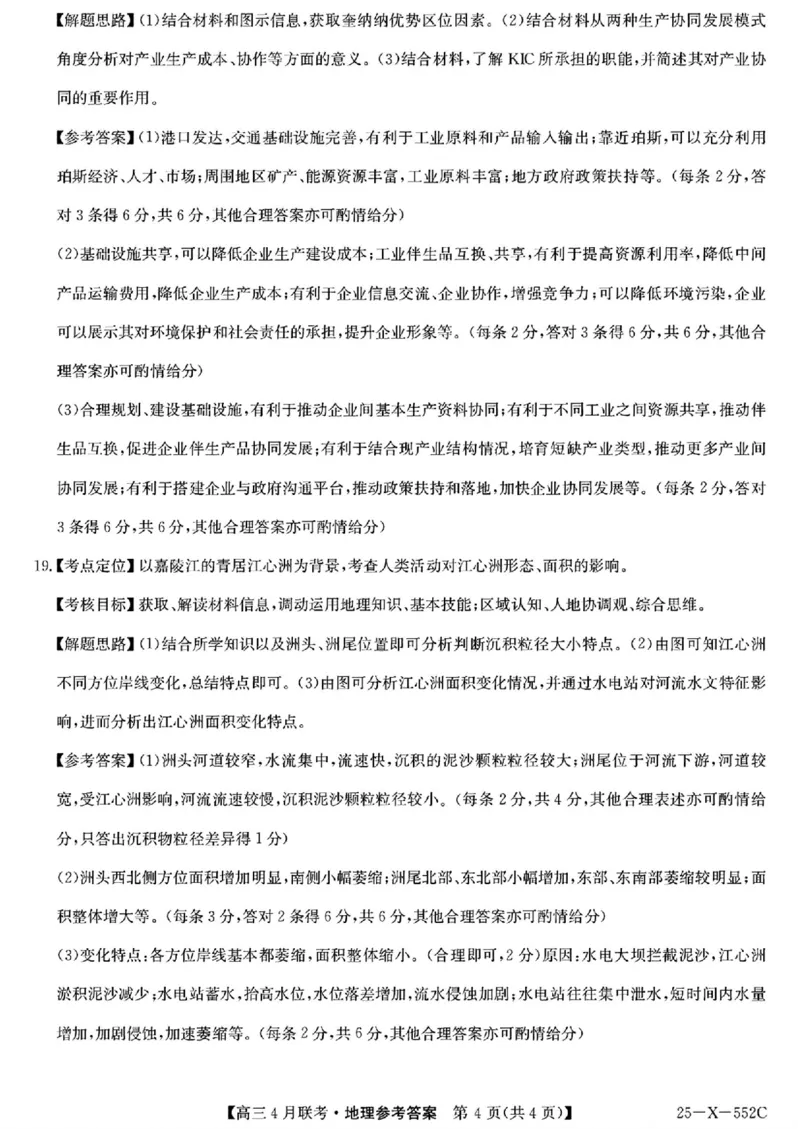 安徽省县域高中合作共享联盟2025届高三下学期4月月考地理试卷（含答案）_2025年4月_250427安徽县中联盟2024-2025学年度高三4月联考25-X-552C（全科）