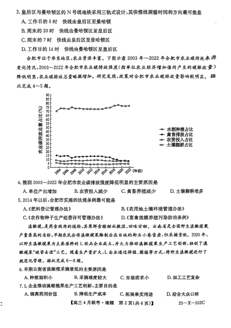 安徽省县域高中合作共享联盟2025届高三下学期4月月考地理试卷（含答案）_2025年4月_250427安徽县中联盟2024-2025学年度高三4月联考25-X-552C（全科）