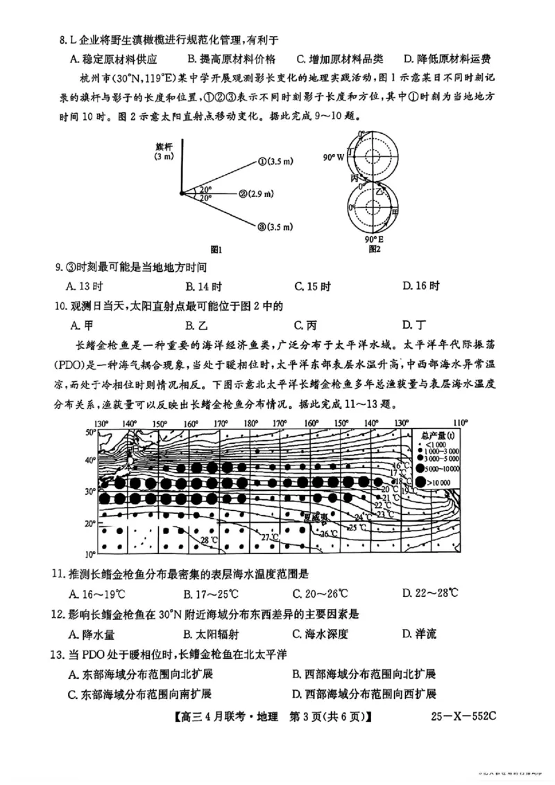 安徽省县域高中合作共享联盟2025届高三下学期4月月考地理试卷（含答案）_2025年4月_250427安徽县中联盟2024-2025学年度高三4月联考25-X-552C（全科）