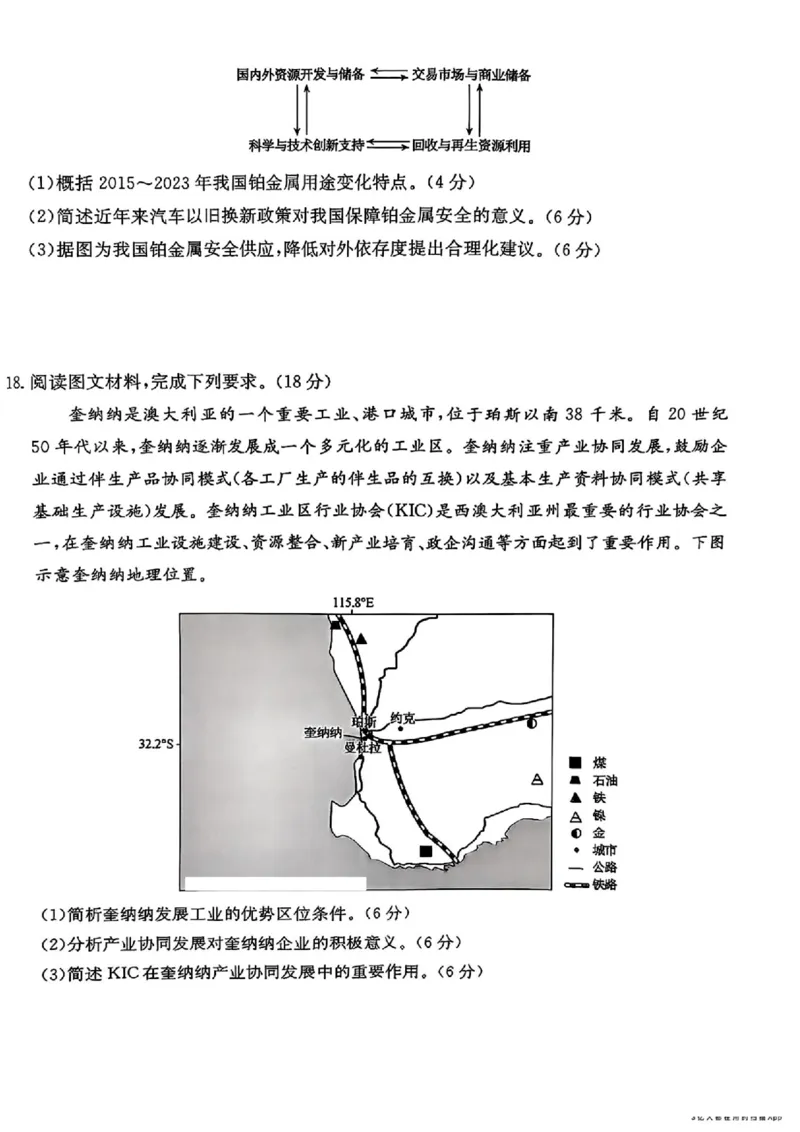 安徽省县域高中合作共享联盟2025届高三下学期4月月考地理试卷（含答案）_2025年4月_250427安徽县中联盟2024-2025学年度高三4月联考25-X-552C（全科）