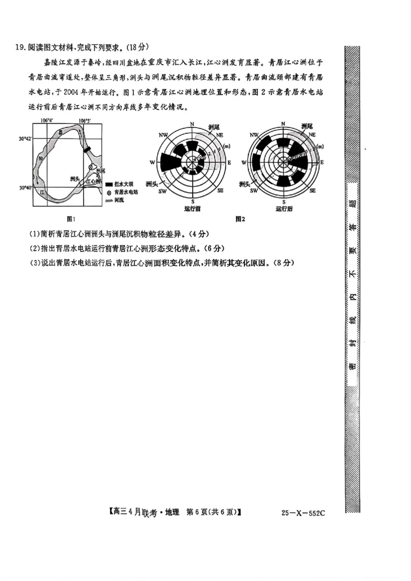 安徽省县域高中合作共享联盟2025届高三下学期4月月考地理试卷（含答案）_2025年4月_250427安徽县中联盟2024-2025学年度高三4月联考25-X-552C（全科）