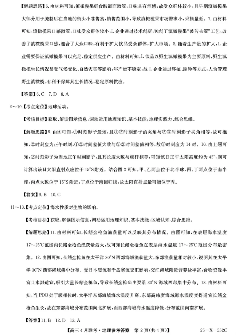 安徽省县域高中合作共享联盟2025届高三下学期4月月考地理试卷（含答案）_2025年4月_250427安徽县中联盟2024-2025学年度高三4月联考25-X-552C（全科）