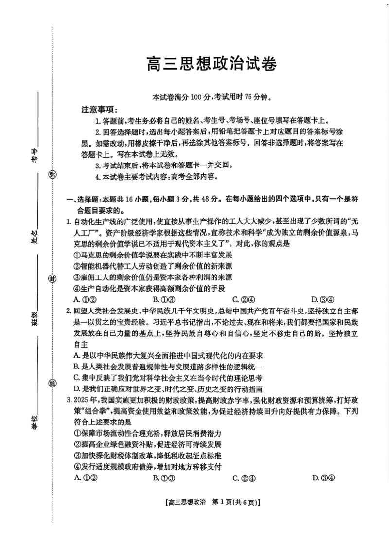 江西省金太阳2025-2026学年高三上学期9月联考政治试题及答案_2025年9月_250906江西省金太阳2025-2026学年高三上学期9月联考（全科）