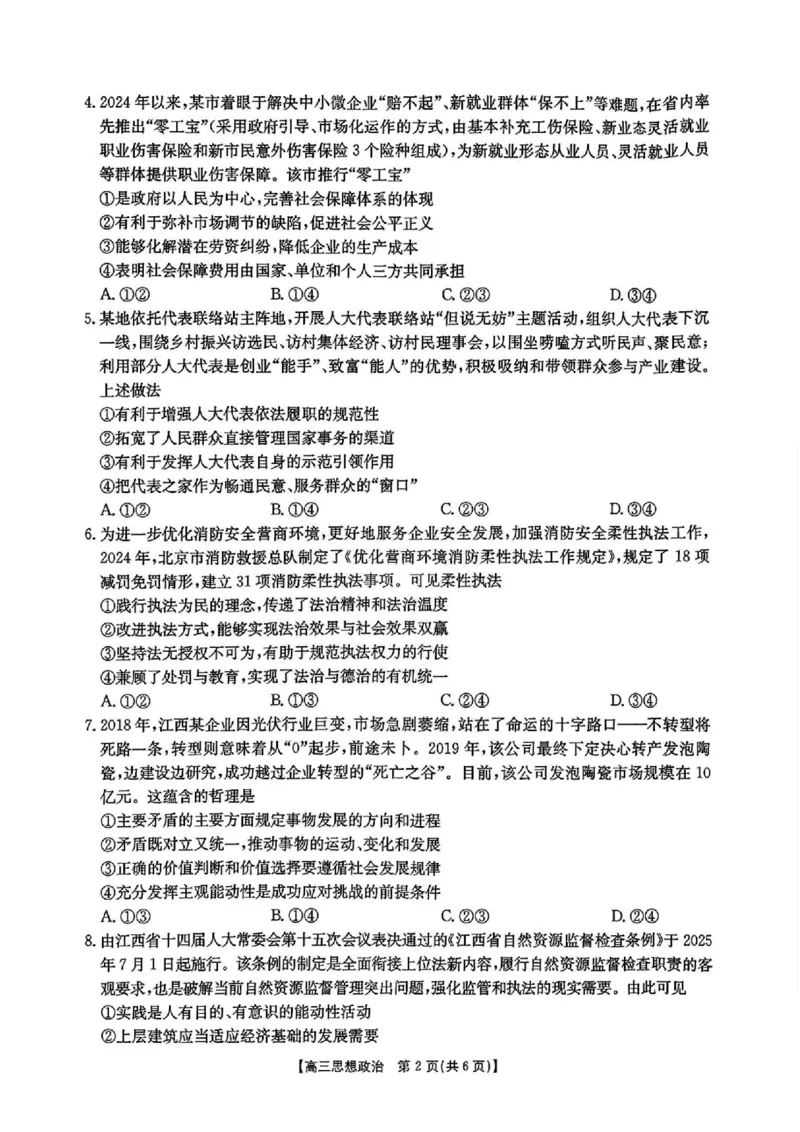 江西省金太阳2025-2026学年高三上学期9月联考政治试题及答案_2025年9月_250906江西省金太阳2025-2026学年高三上学期9月联考（全科）