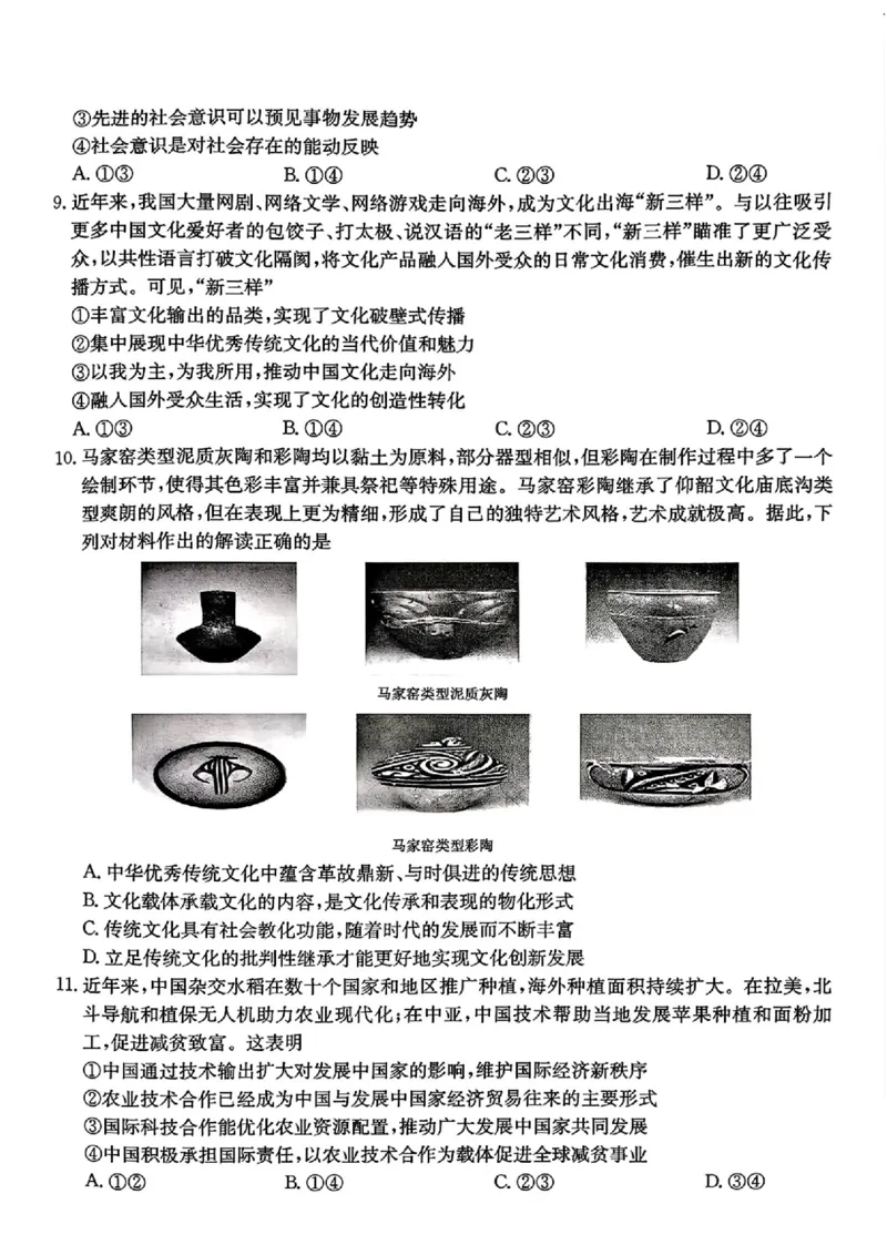 江西省金太阳2025-2026学年高三上学期9月联考政治试题及答案_2025年9月_250906江西省金太阳2025-2026学年高三上学期9月联考（全科）