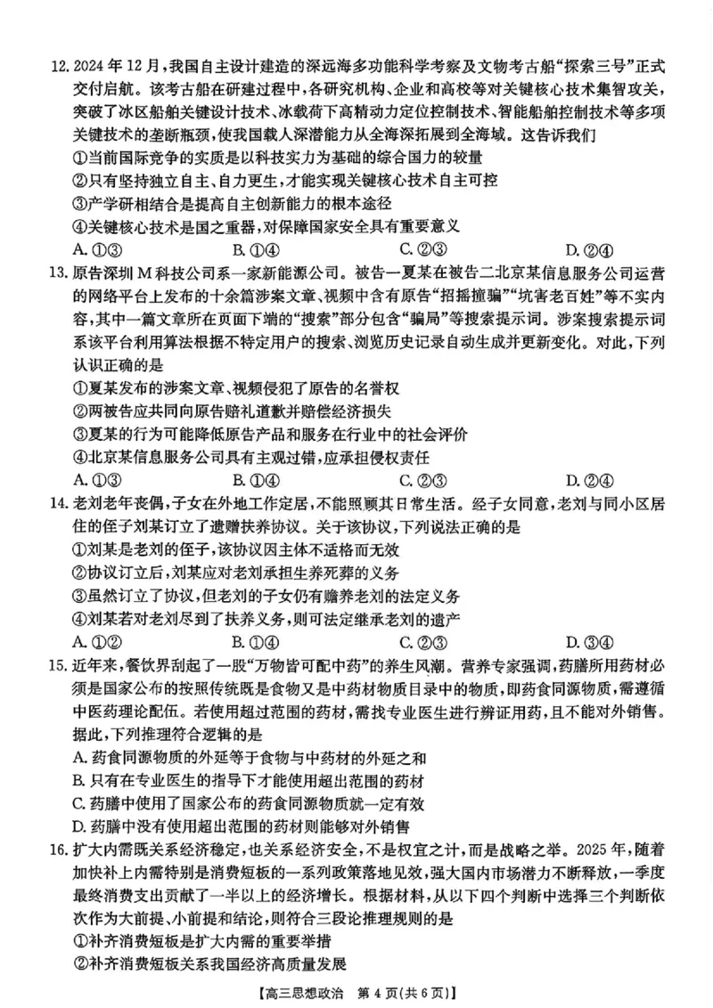 江西省金太阳2025-2026学年高三上学期9月联考政治试题及答案_2025年9月_250906江西省金太阳2025-2026学年高三上学期9月联考（全科）