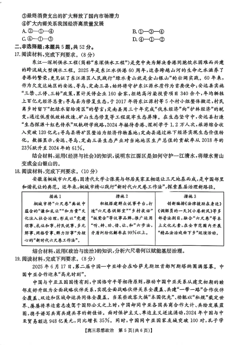 江西省金太阳2025-2026学年高三上学期9月联考政治试题及答案_2025年9月_250906江西省金太阳2025-2026学年高三上学期9月联考（全科）