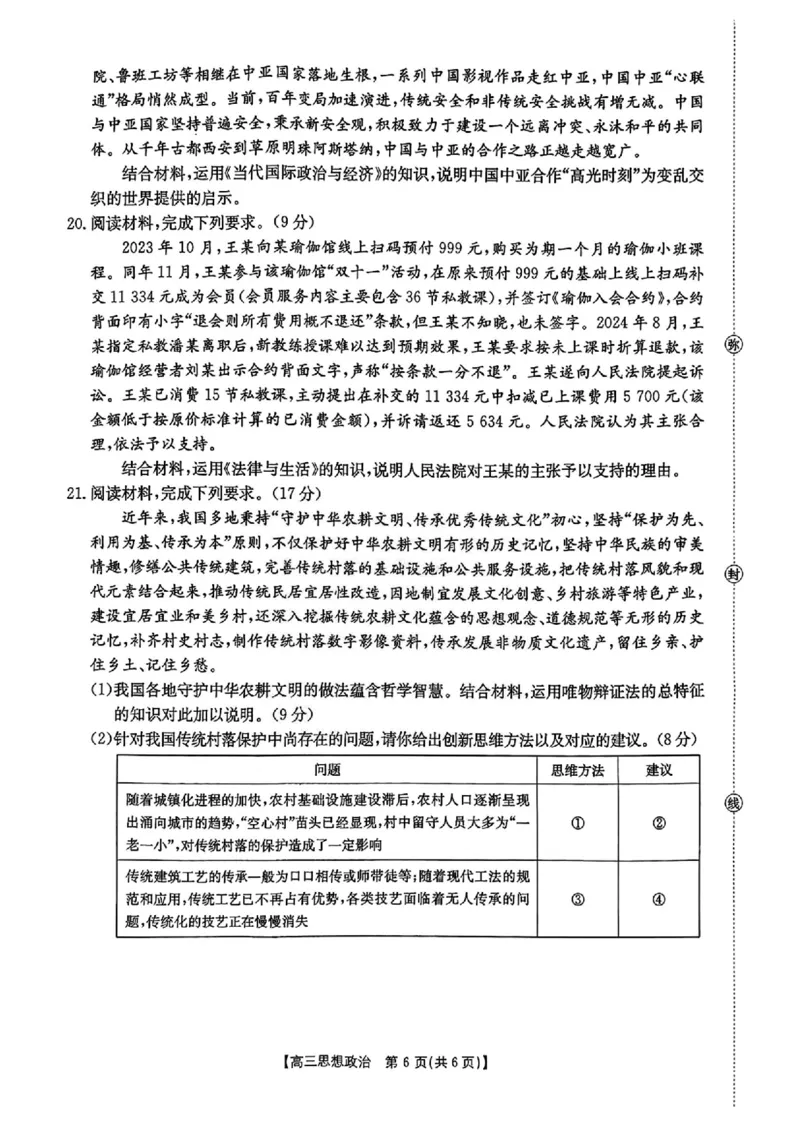 江西省金太阳2025-2026学年高三上学期9月联考政治试题及答案_2025年9月_250906江西省金太阳2025-2026学年高三上学期9月联考（全科）